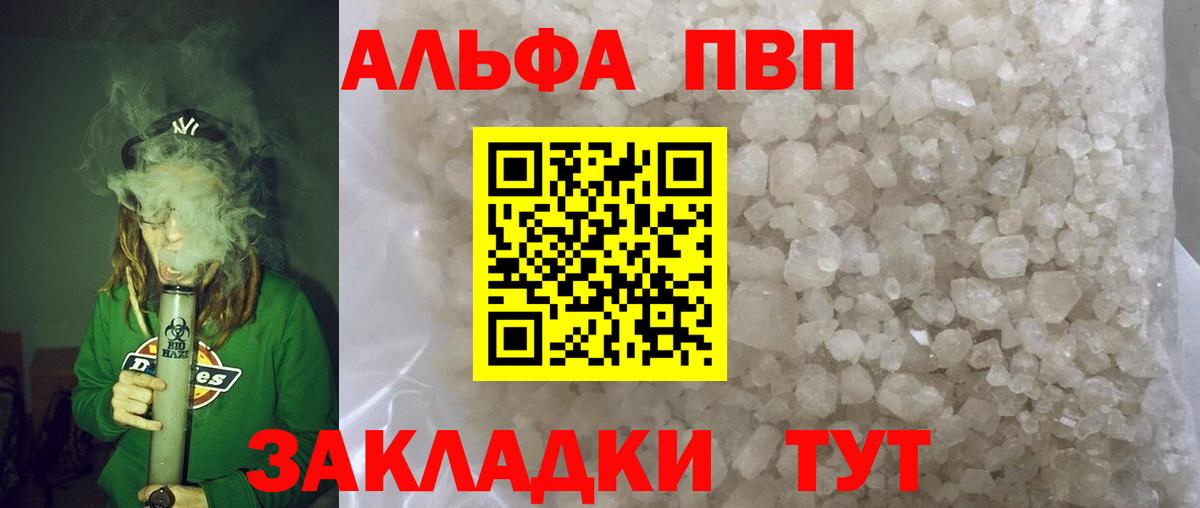 Альфа ПВП Соль  цена   APVP Соль  Владикавказ  A-PVP мука  Вход с VPN 