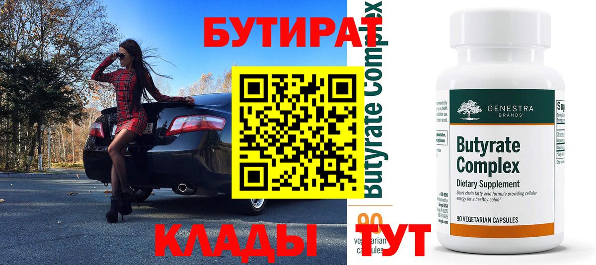 Владикавказ  Бутират бутандиол  Вход с VPN 