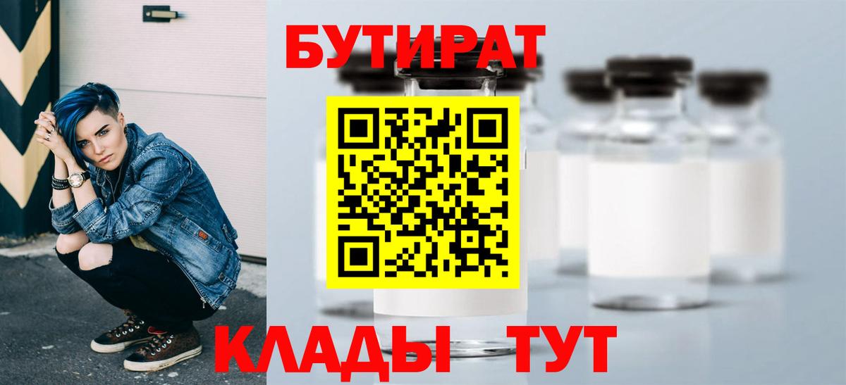 Бутират бутандиол Владикавказ