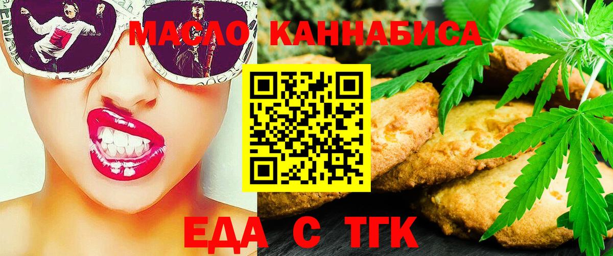 Владикавказ  Печенье с ТГК марихуана  Вход с VPN 