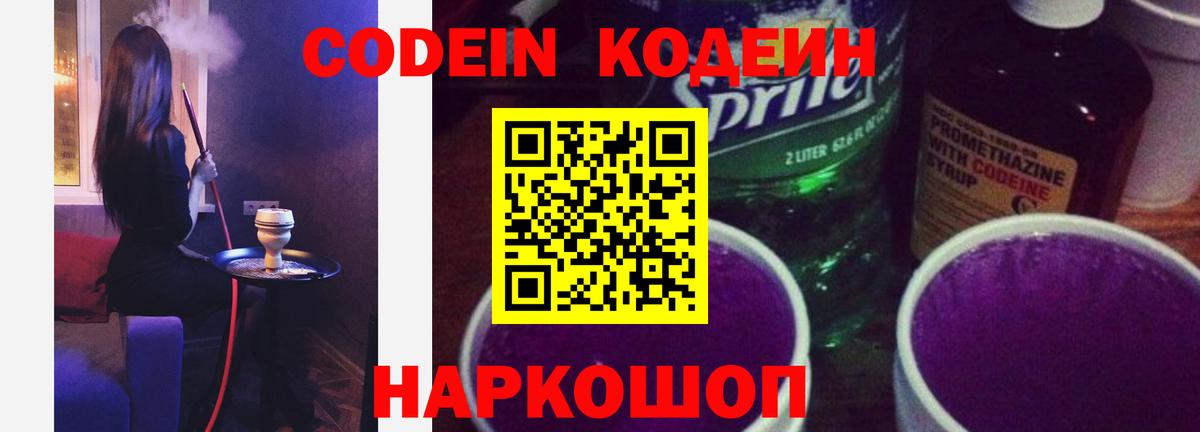 Кодеиновый сироп Lean напиток Lean (лин) Владикавказ
